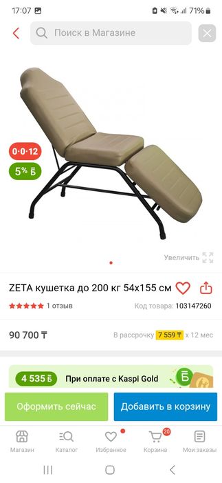 Кушетка, педикюрное кресло