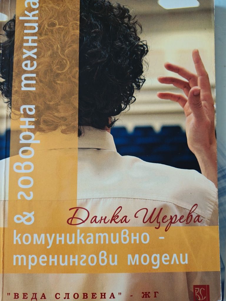 Книги специална педагогика