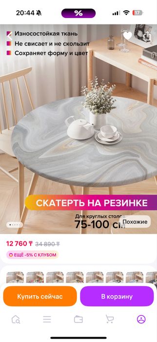 Скатерть водоотталкивающая