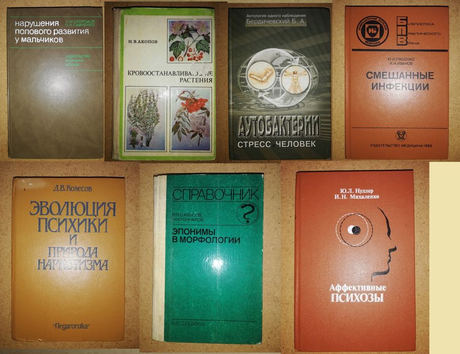 Медицинские книги