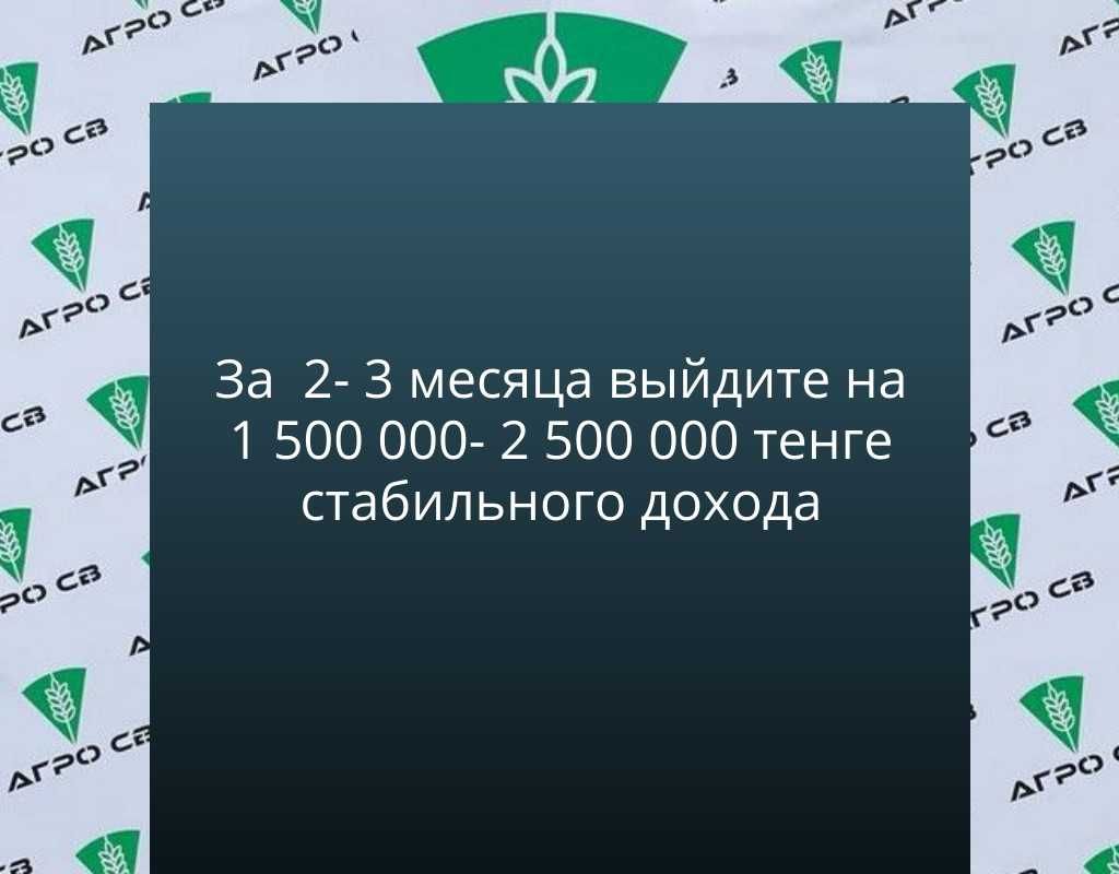 Готовый бизнес на зернодробилках доход от 1 500 млн. в месяц