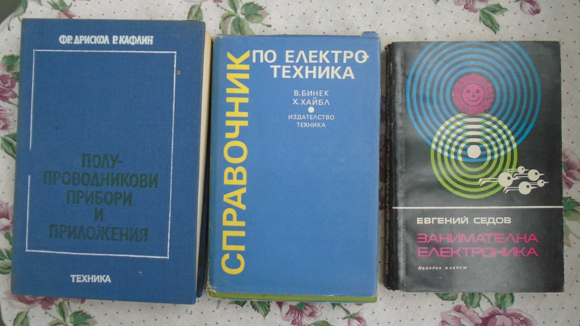 Книги електроника и техника