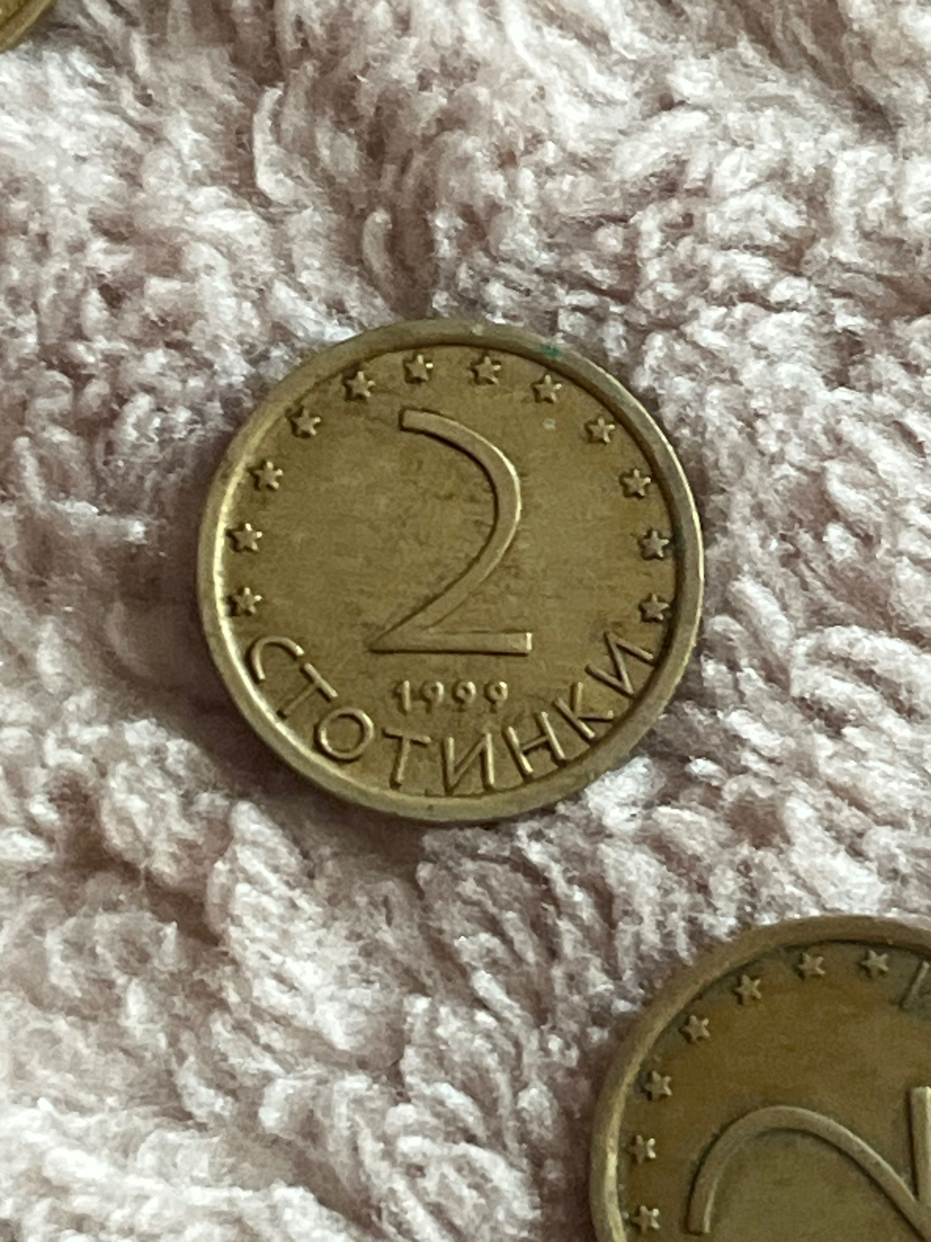 Стари монети български 1999