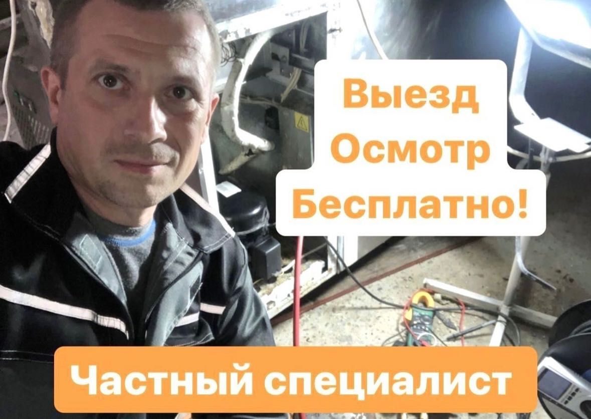 Ремонт холодильников надежный специалист