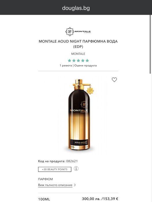 Montale Aoud и Arabians Tonka