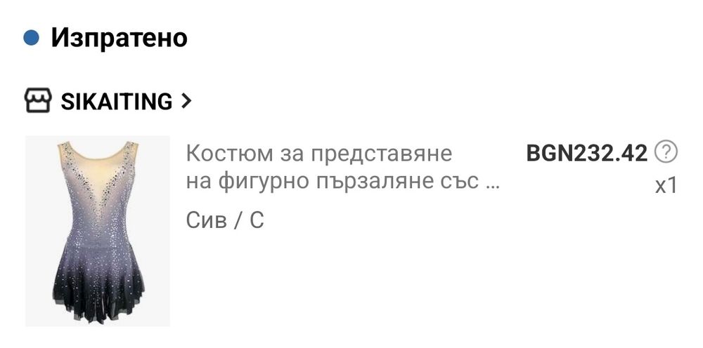 Фигурно пързаляне рокля