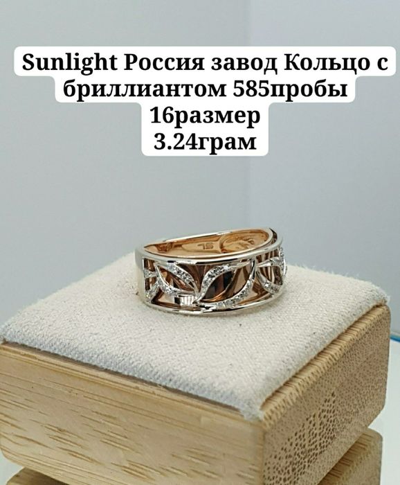 Sunlight Россия завод Кольцо с бриллиантом 585пробы 16размер
3.24грам