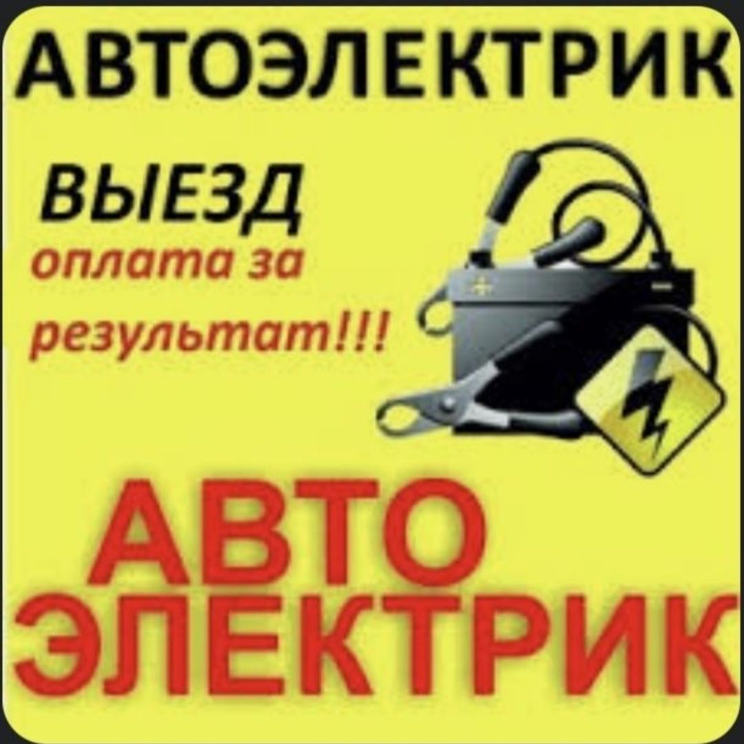 Avto elektrik 24/7