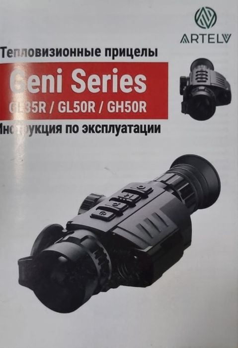 Теплавизор. Iray  GL50R  сотилади