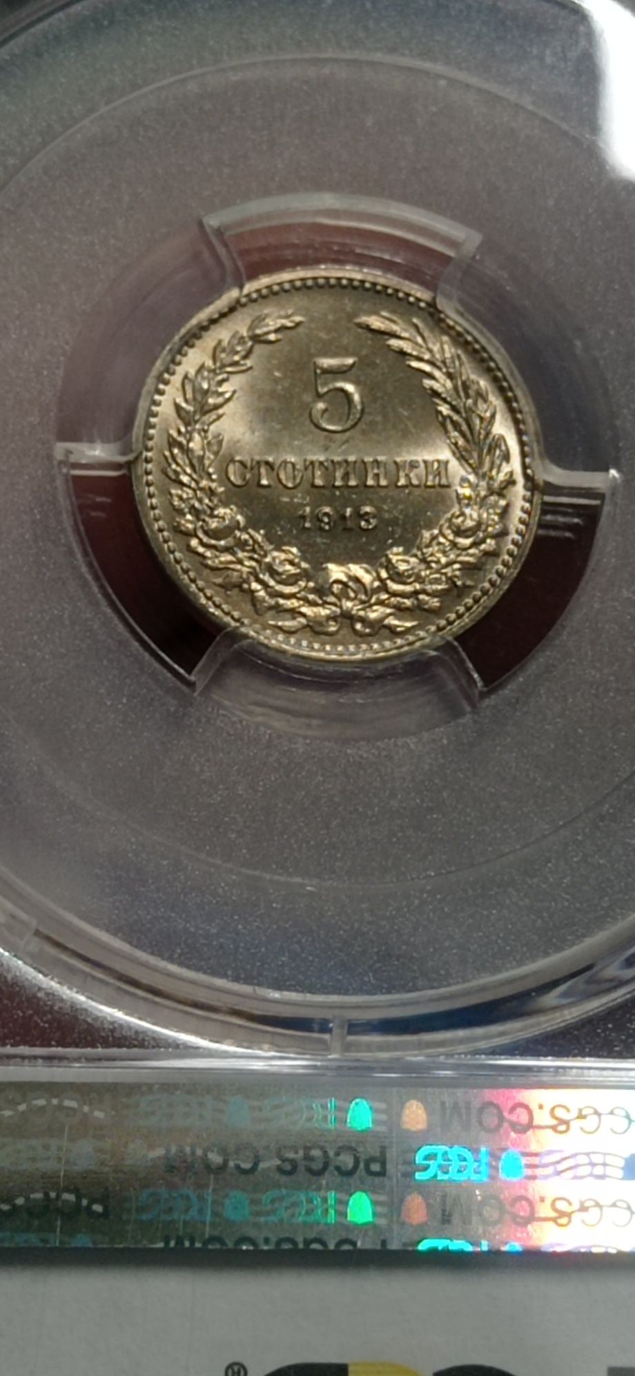 5 стотинки 1913 година