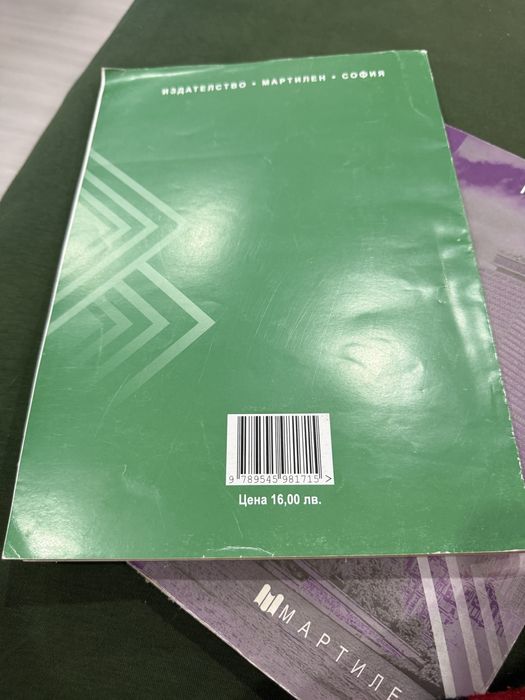 Продавам учебник по бизнес комуникация