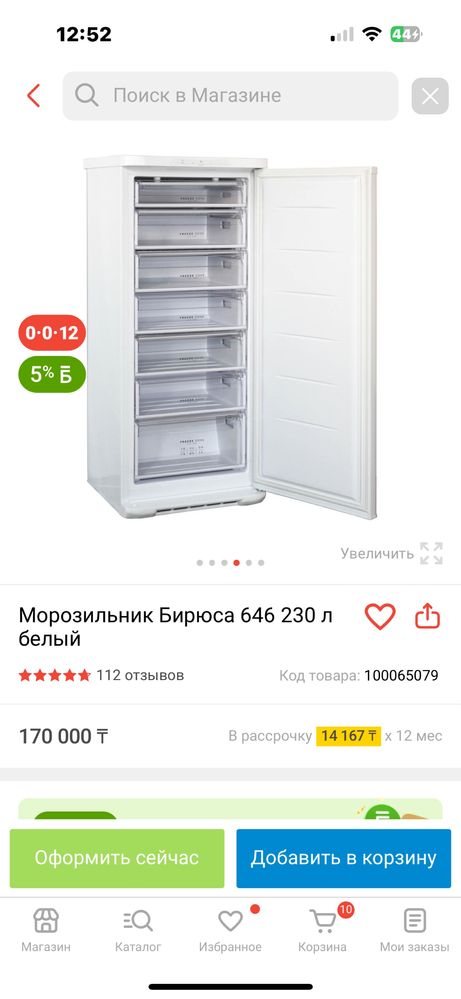 Морозильник, no frost бирюса