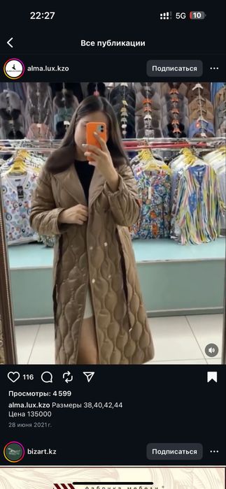 куртка пальто сатылады