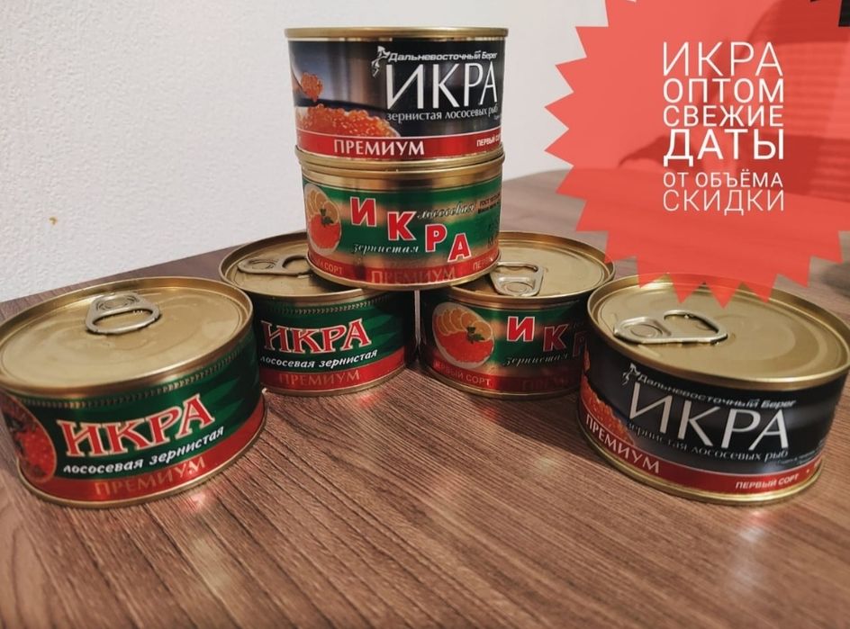 Продам икру по оптовым ценам.