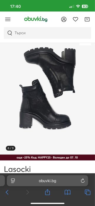 Боти-естествена кожа