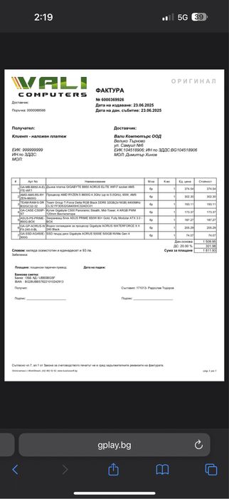 Геймърски компютър НОВ !! RX 9070XT