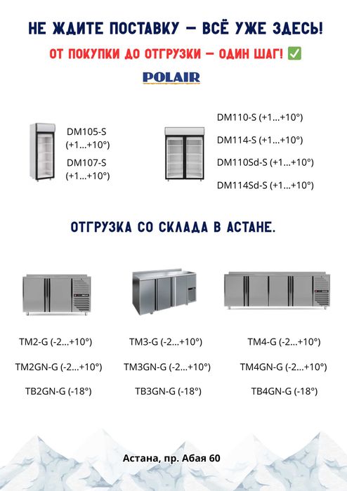 Холодильное оборудование, холодильные столы для общепита