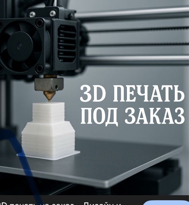 3д печать под заказ