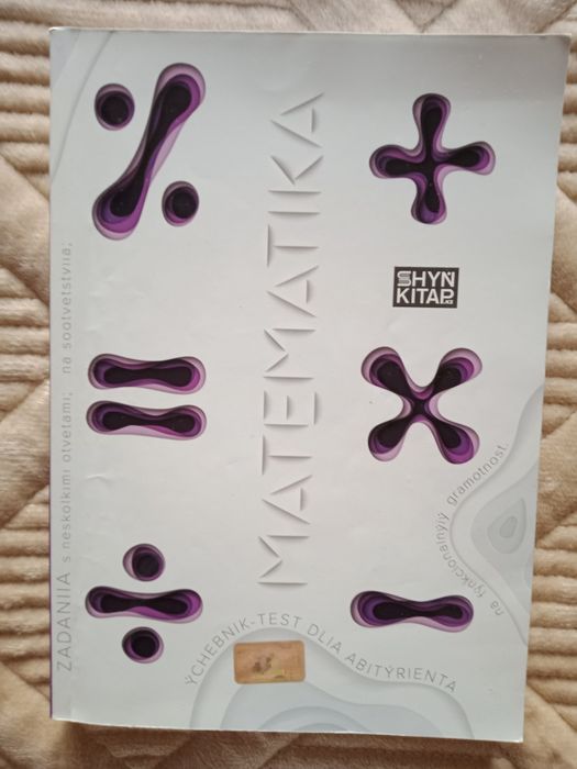 Продам учебник  для абитуриентов