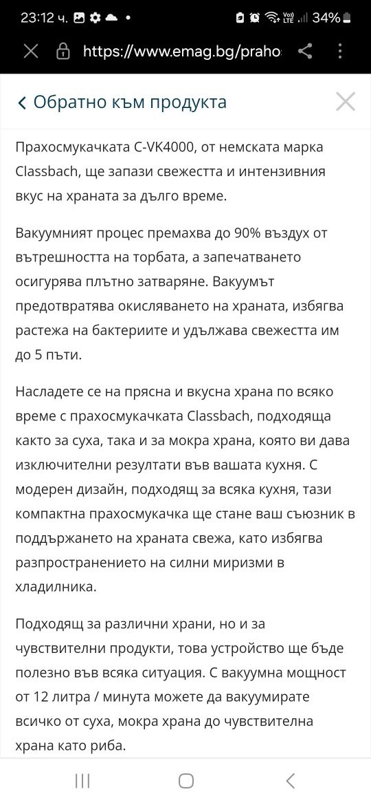 Вакуумираща машина ClassBash - немска нова неизползвана