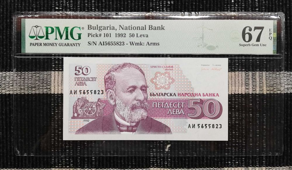 Сертифицирани банкноти 1951-2025 година PMG 64-67