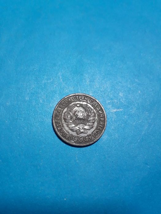 1 копейка 1925г.