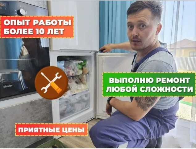 Ремонт холодильников. Ремонт стиральных машин