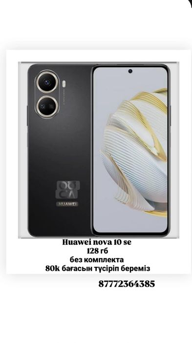 Huawei nova 10 se