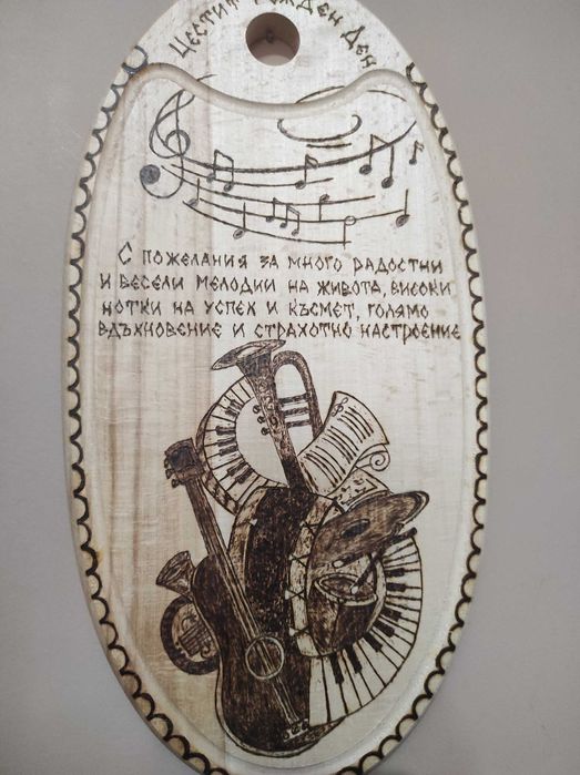 Пирография върху дъски за мезета