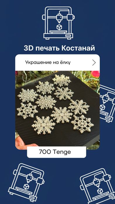Украшение на ёлку | Украшение | Новый год | 3D печать Костанай