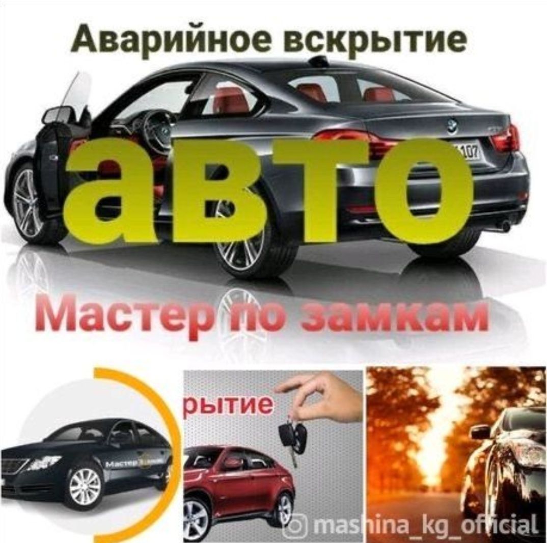 Авто Электрик срочно выезд 24/7 Avto elektrik moshina zavat qilamiza