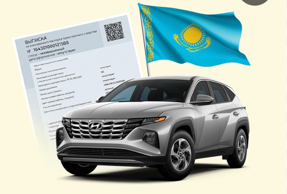 ЭПТС (Электронный Паспорт Транспортного средства)