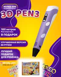 3д ручка | 3D PEN-3 | VIP box оригинал