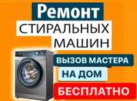 Ремонт стиральных машин гарантия от официального сервисного центра