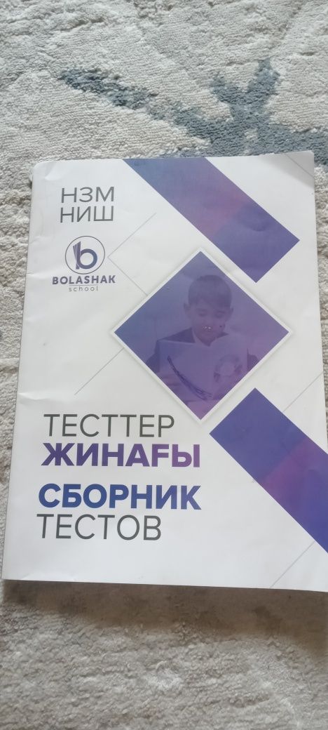 Тесты для подготовки ниш, рфмш, бил