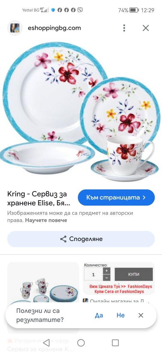 Сервиз за хранене