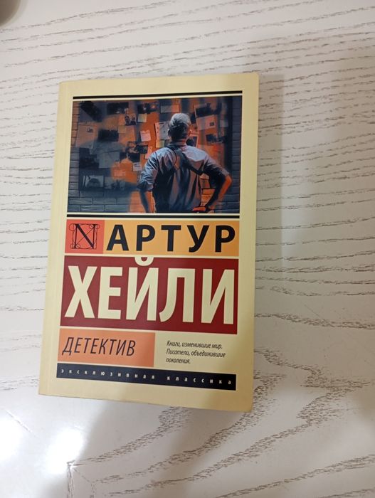 Книги Дэна Брауна и Артура Хейли