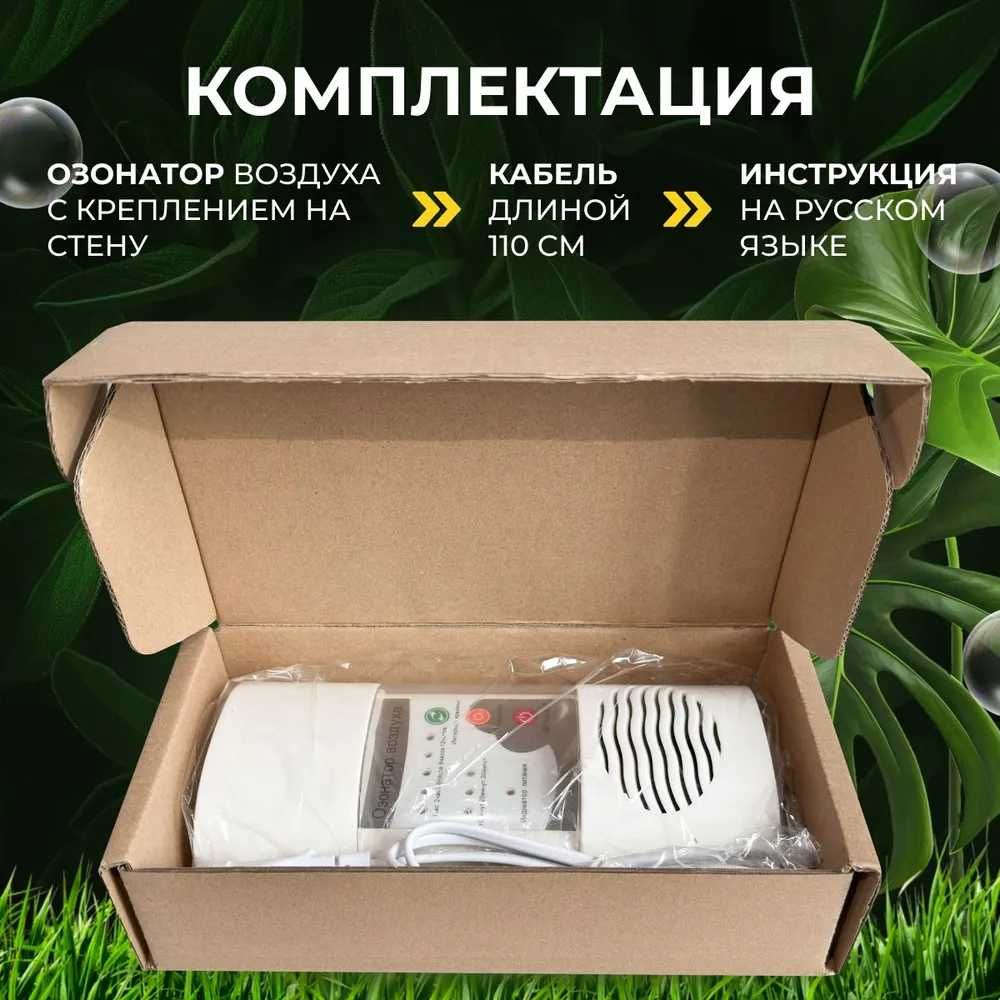 Озонатор воздуха для дома и офиса