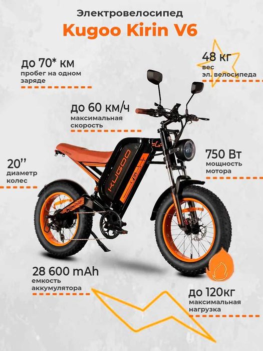 электровелосипед Kugoo V6