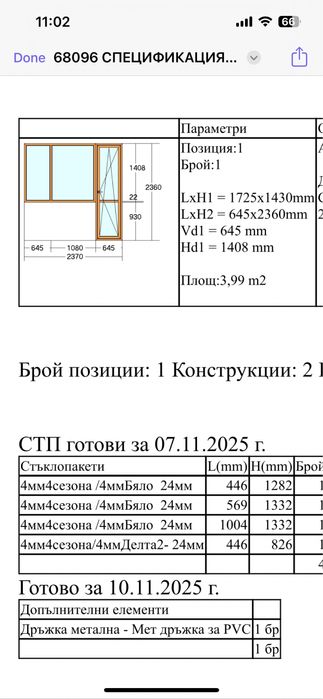 Вратопрозорец чисто нов