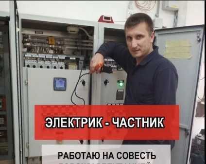 Электрик по вызову, установка автомата, 24/7