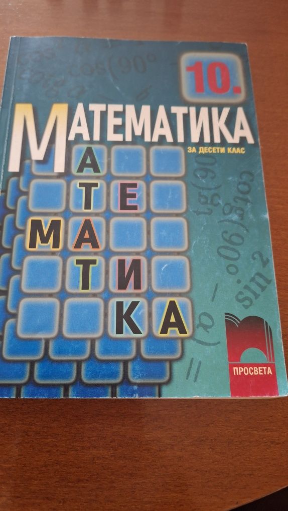 Учебник по математика