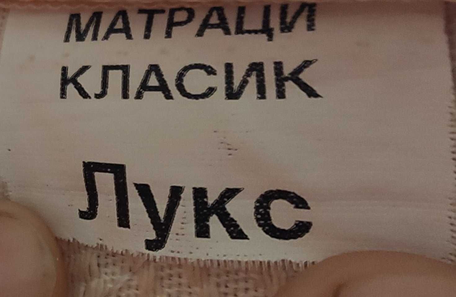 Продавам еднолицев матрак ,,ЛУКС,,
