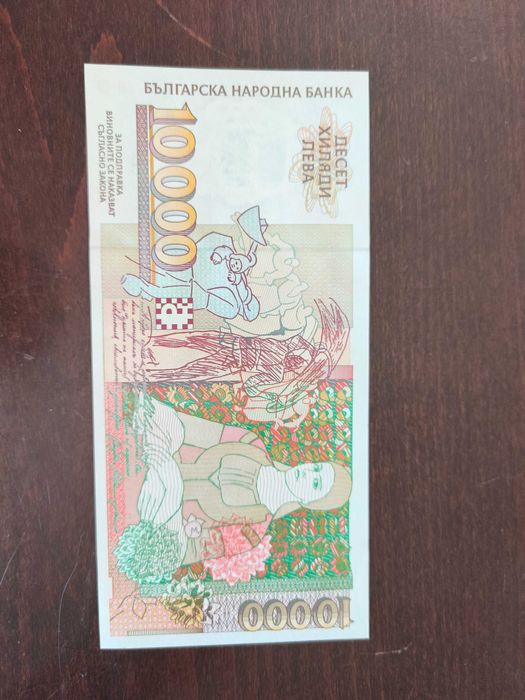 Български банкноти не циркулирали
