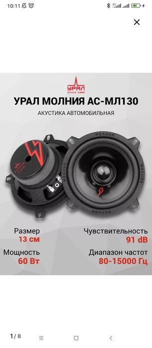 Динамики Урал молот