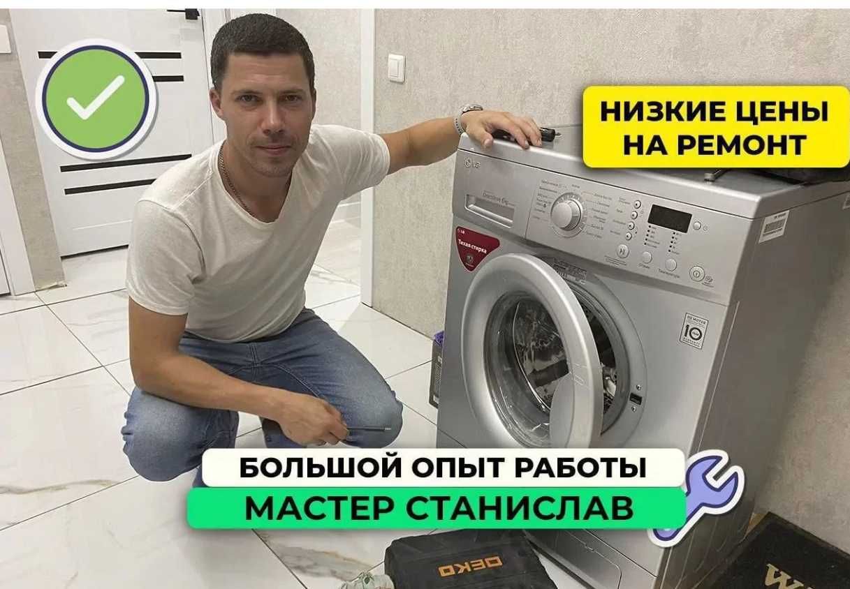 Ремонт стиральных машин, морозильников и холодильников