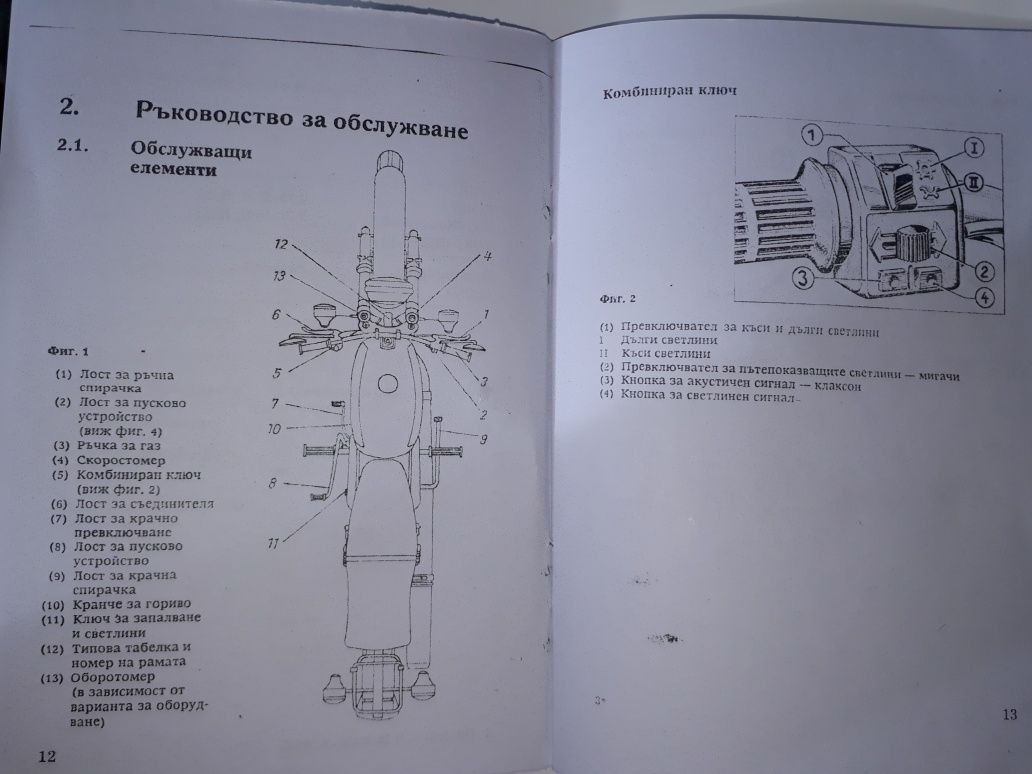 Мз Етз Рководство за експлоатация на ETZ125,150,251 и SIMSON S51 и S70