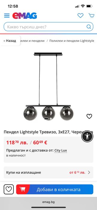 Пендел Травизо City lux