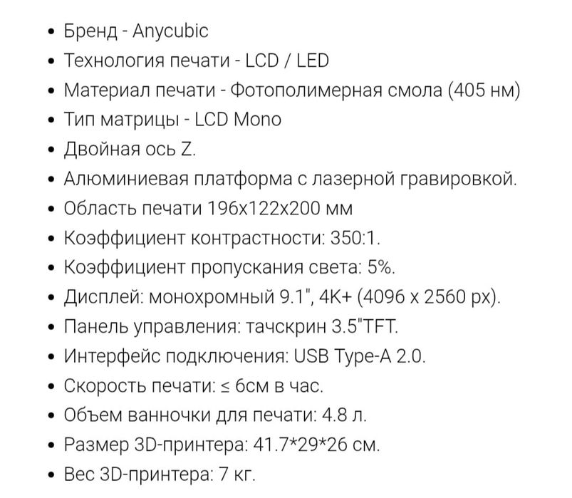 Anycubic Photon Mono X2 3Д принтер
