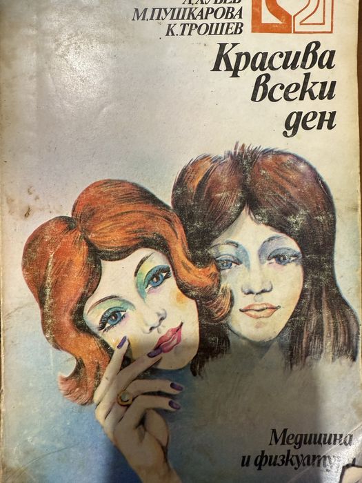 Книга красива всеки ден подходяща е за от юноши до възрастни жени